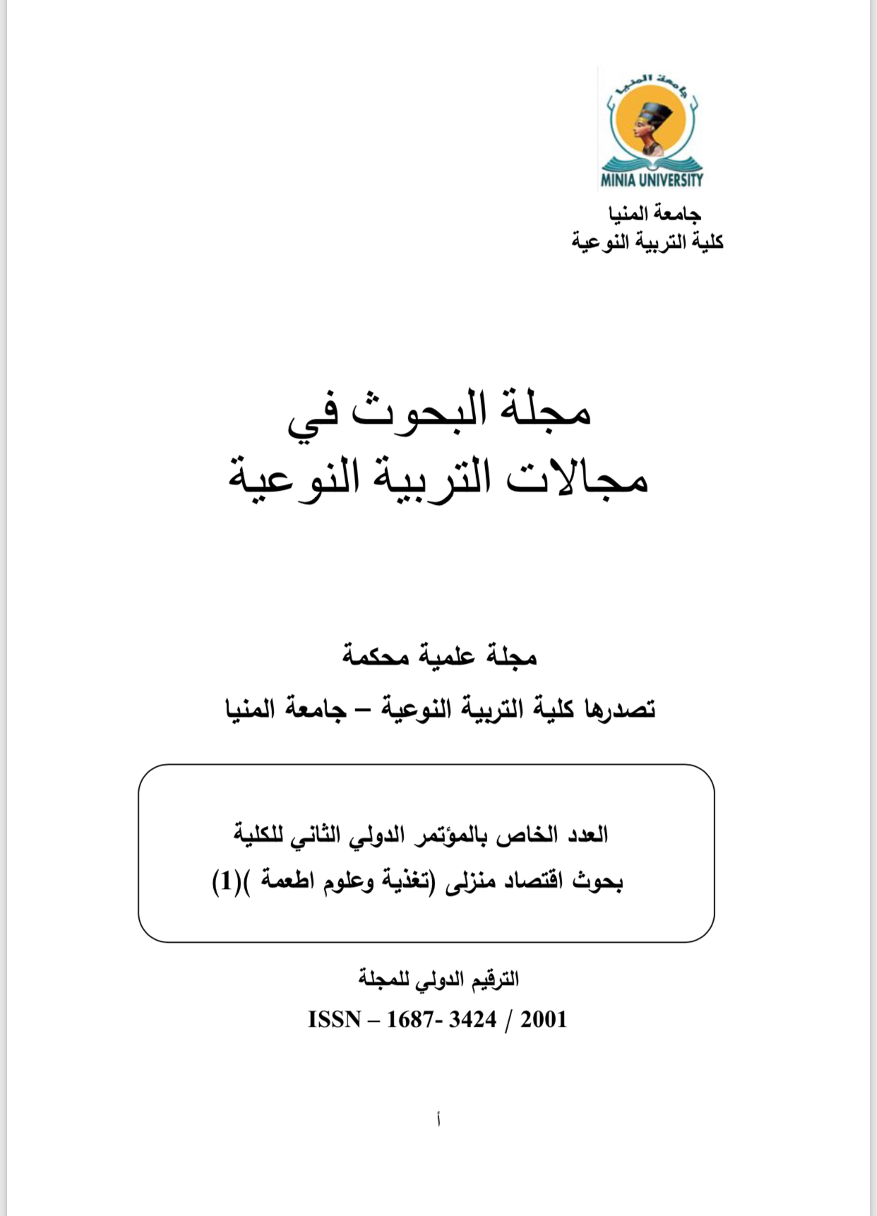 مجلة البحوث في مجالات التربية النوعية