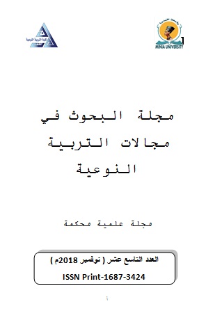 مجلة البحوث في مجالات التربية النوعية