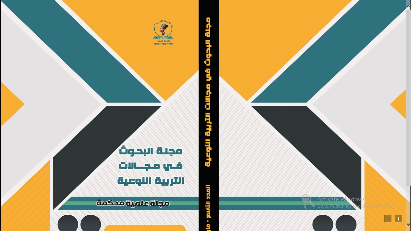 مجلة البحوث في مجالات التربية النوعية